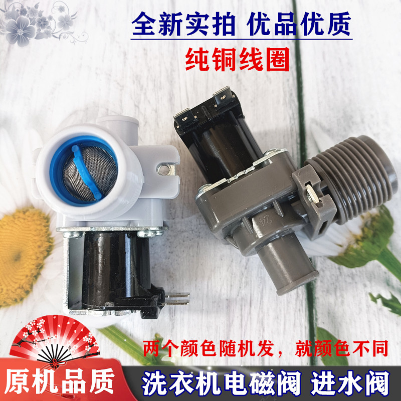 适用三洋洗衣机配件进水电磁阀XQB70-M1056/M1055N/D718YS/Y718S1