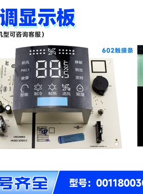 适用0011800309/D/0011800602海尔空调KFR-50L/DBA22A显示板触摸