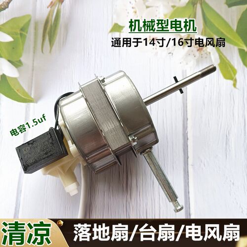 适用澳柯玛FS-SW08落地扇电机14寸电风扇机头马达60W电动机机械型