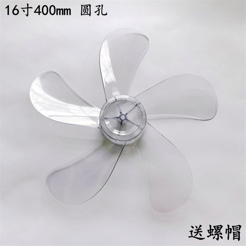 电风扇叶适用于艾美特FS4016RA风叶扇叶16寸落地扇片400mm转叶