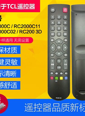 适用tcl液晶电视遥控器 RC200 3D  RC2000C02 RC2000C RC2000C11