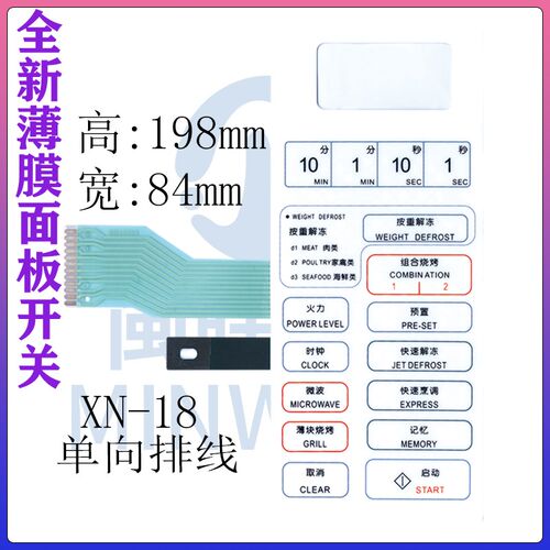 格兰仕微波炉面板/按键薄膜触摸开关 WD750BS WD700AS-1 WD800BS