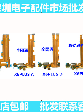 适用步步高VIVO X6 A D X6plusD A B X6SPLUSD A尾插排线充电送话
