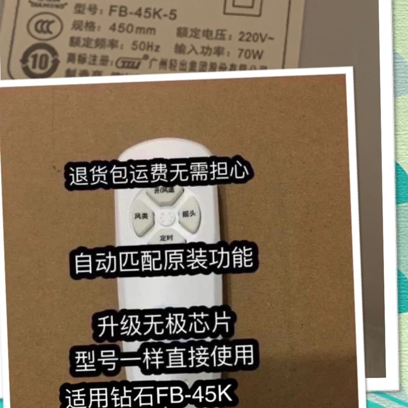 钻石牌FB-45K吉星电风扇遥控器FS-45K-1-2-3-4-5-7落地扇遥控器