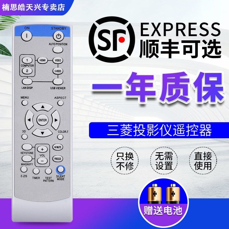 三菱投影仪机遥控器 通GX-740 LVP-XD600 LX-5280 GS-312 316 320