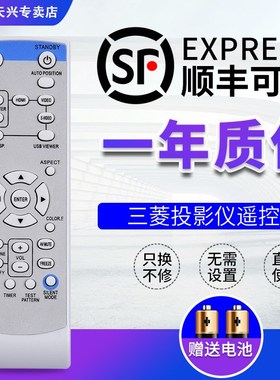 三菱投影仪机遥控器 通GX-740 LVP-XD600 LX-5280 GS-312 316 320