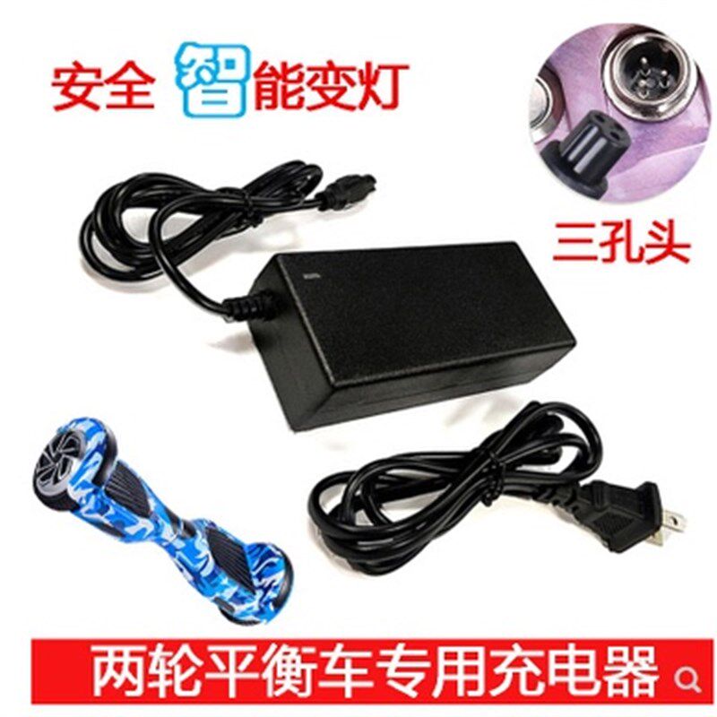 双轮两轮电动平衡车充电器36v电源适配三孔插头42V3孔和小米插口