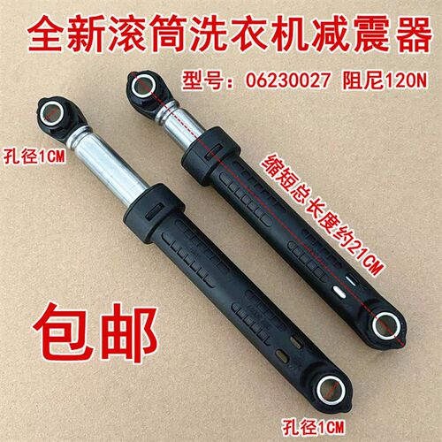 适用于滚筒洗衣机减震器避震杆阻尼棒120N拉力06230027支撑脚