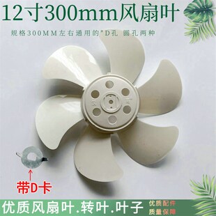 钻石牌电风扇KYT-30-1-2叶片12寸300m扇叶叶子鸿运扇转页扇配件