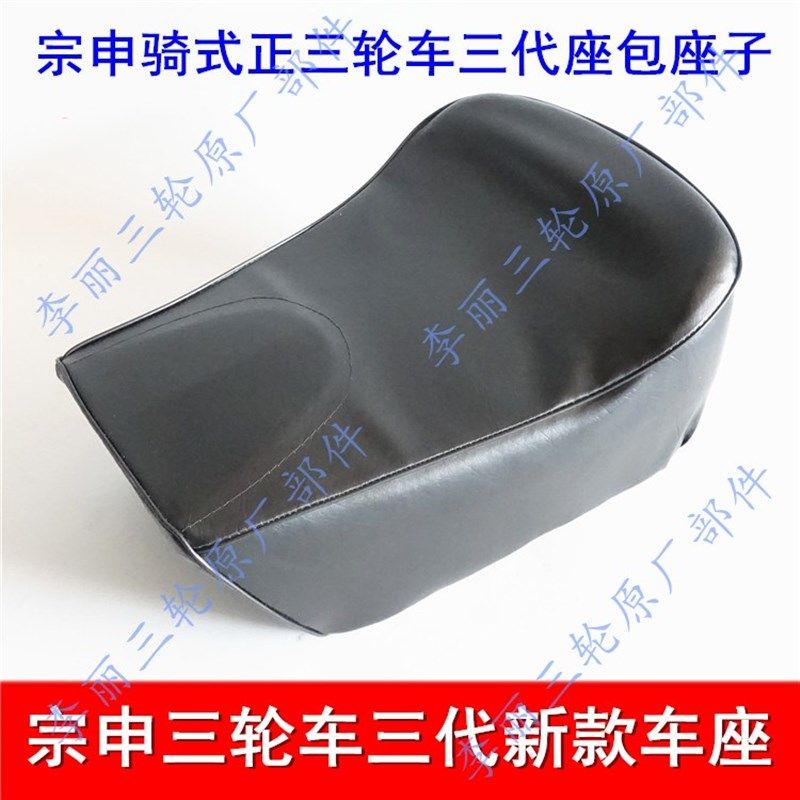 包邮宗申新款三代车座 座包鞍座150 200 250摩托车坐垫加厚海绵,摩托车/装备/配件,摩托车坐垫,淘宝优惠券,粉丝福利购,淘宝优惠卷