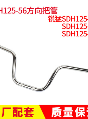 适用于新大本洲田SDH125-56-58-65方向把锐猛CBF125T龙头车把大把