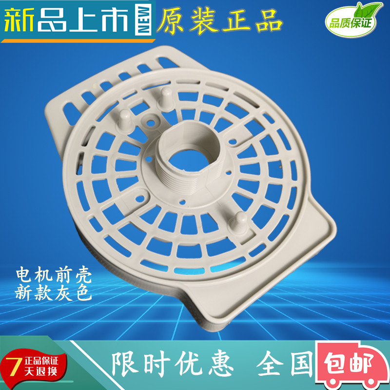 艾美特电风扇配件马达前壳/电机前罩/S314AT2/FS40A-G/等灰色通用