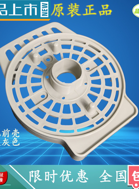 艾美特电风扇配件马达前壳/电机前罩/S314AT2/FS40A-G/等灰色通用