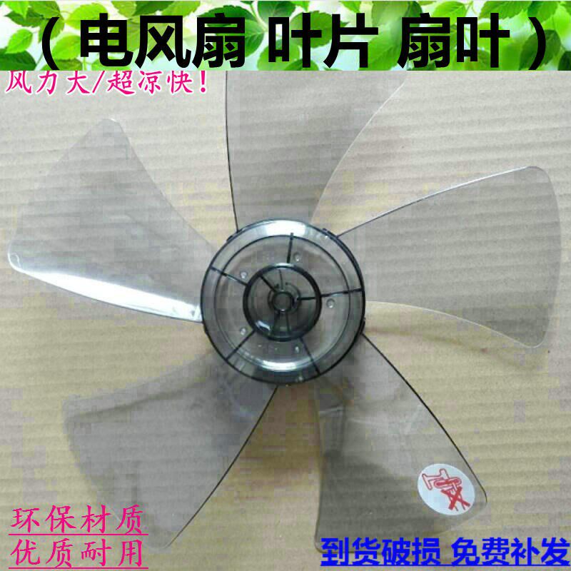 适用艾美特电风扇配件12寸5片叶子300MM风叶SW56T2S314AT2塑料叶