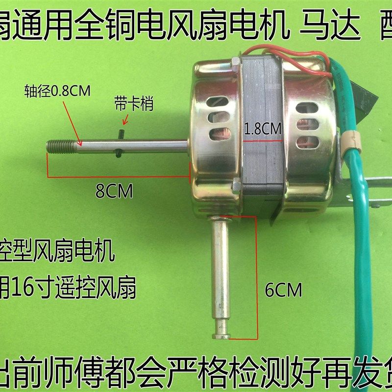 钻石牌16寸壁扇遥控型电全铜芯电机马达规格400MM风扇电机通用