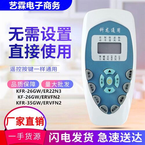 适用科龙空调万能遥控器KFR-26GW/ER22N3 KF-26GW/ERVFN2 KFR-35