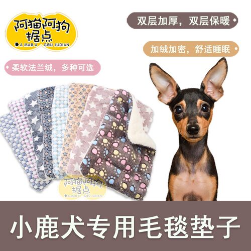 小鹿犬专用狗狗垫子秋冬款加厚的毛毯迷你宾司犬狗窝宠物睡觉用品