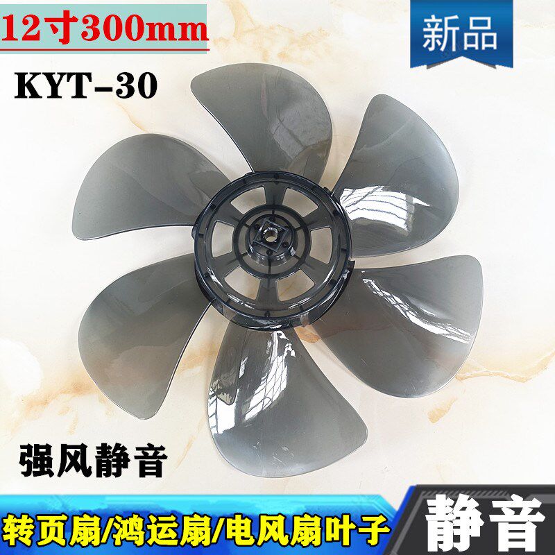 钻石牌KYT-DS30-3电风扇 台式鸿运扇转页扇风扇叶片风叶6叶白灰色