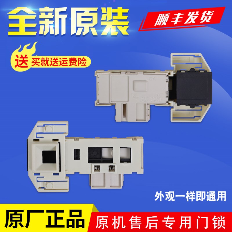 原厂西门子滚筒洗衣机WN2185 WN1650门锁WN1805门开关DM070/DA070
