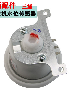 适用海信洗衣机水位开关感测器XQB70-3500HN/3600HN/3552HN/C3206