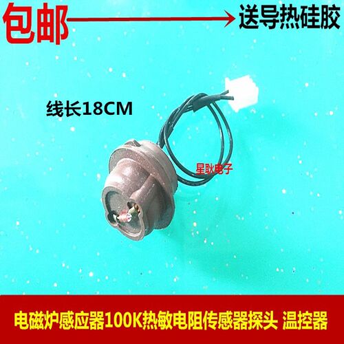 美的电磁炉温度传感器 C21-KT2115/RH2131/RH213 感应温控器探头