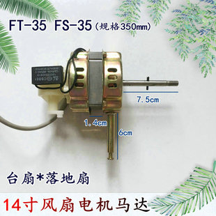C落地扇台扇电机马达FS 35铜线风扇机头配件 适用海尔FSJ3505B