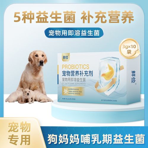 狗妈妈哺乳期专用益生菌粉宠物犬用狗狗幼犬成犬肠胃宝肠道消化宝