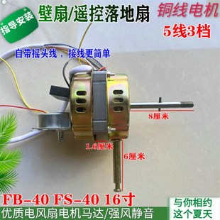 40K电风扇遥控电机头落地扇马达电动机 FSY 适用钻石牌FSY 40I