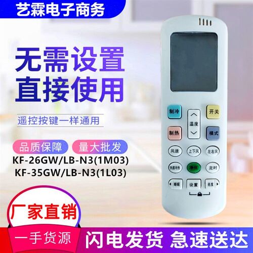 适用科龙海信空调遥控器KF-26GW/LB-N3(1M03) 35GW/LB-N3(1L03)