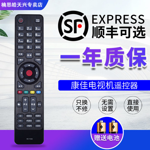 包邮原装正品康佳液晶电视机遥控器 KK-Y354 通用 KK-Y354A KK-Y3