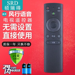 适用于 FunTV风行智能电视语音遥控器FR-01B F49Y F50Y F55Y F65Y