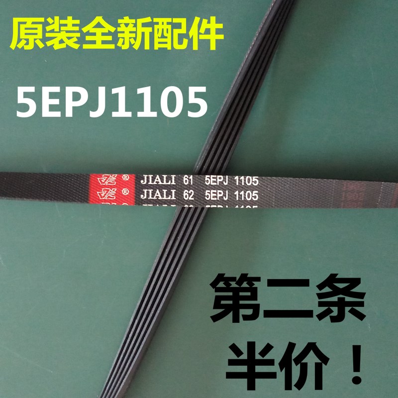 荣事达滚筒洗衣机原装皮带RG-F7010S/F8001S等通用4EPJ 5EPJ1105