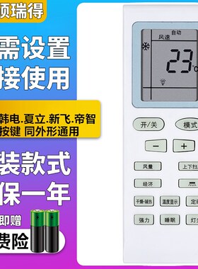 适用夏宝SHANGLING上菱Pamtonic日松Pascmio中松荣事达空调遥控器