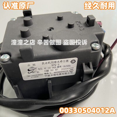 适用于海尔洗衣机B7068M21V B6068M21V B9001Z71V排水电机牵引器