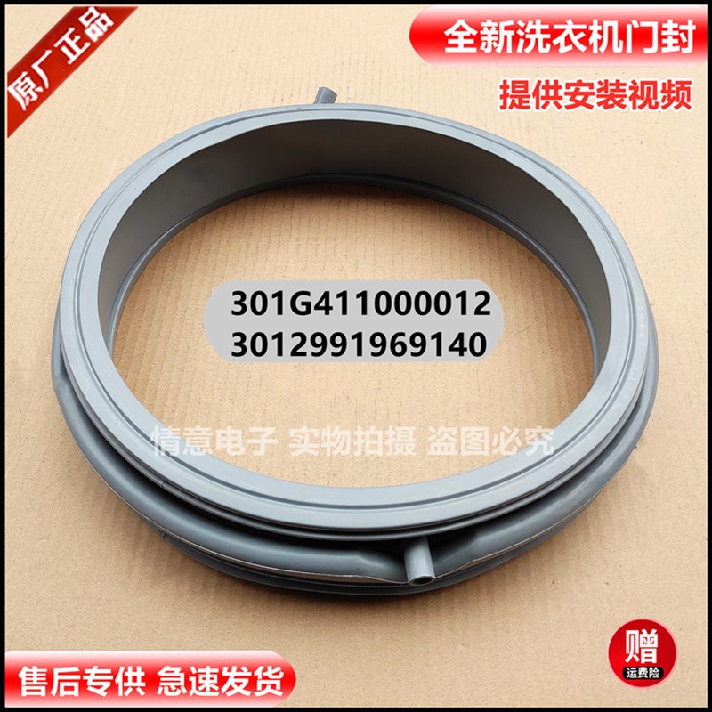 适用于荣事达洗衣机,RG-F8010BS RG-F6506BWN RG-F6001门封密封圈