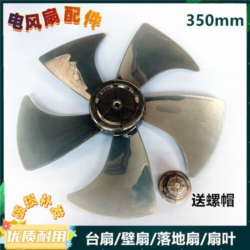 适用富士宝澳柯玛电风扇扇叶FS-35N90S(Y) 风叶片14寸转叶子350mm