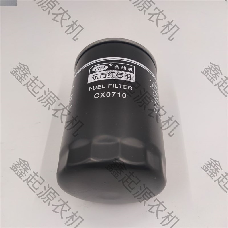 适配东方红拖拉机配件柴油发动机柴滤芯CX0710柴油滤清器