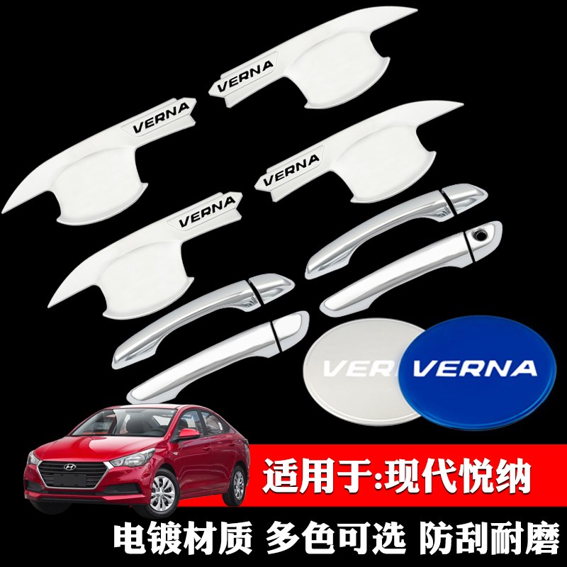适用于现代悦纳RV专用门碗拉手装饰贴防划门把手贴手腕贴改装配件