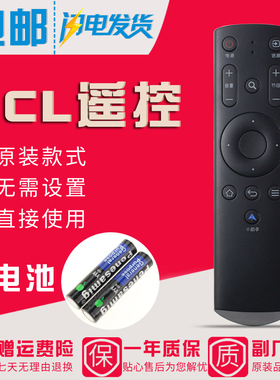 原装款TCL电视遥控器LE42E6900 L48D8800 LE32E5900 LE55D8810