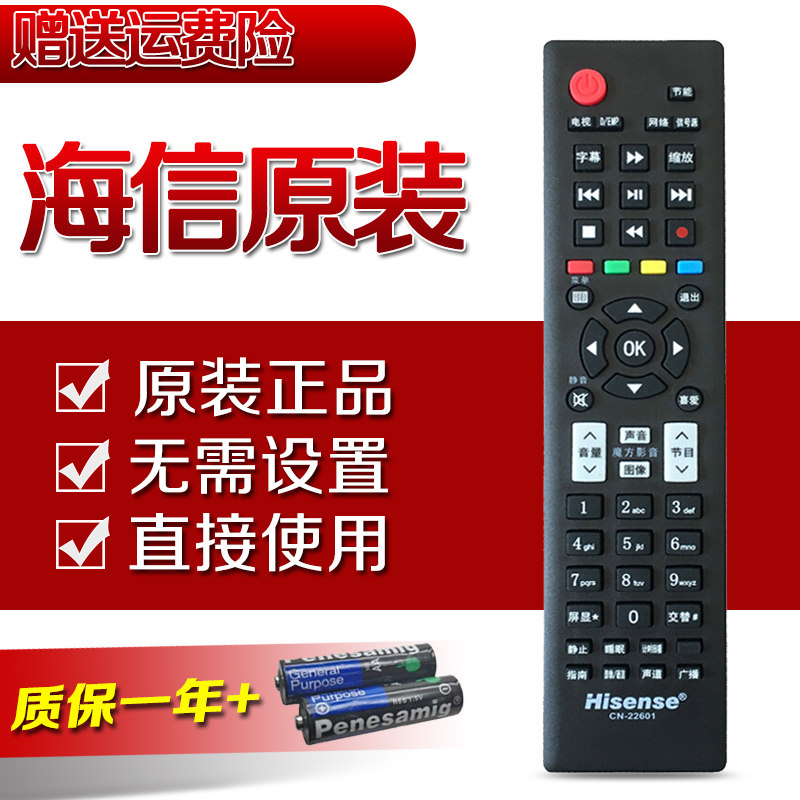 原装海信电视遥控器CN-22601 LED26K11G LED32K11G LED37K11G