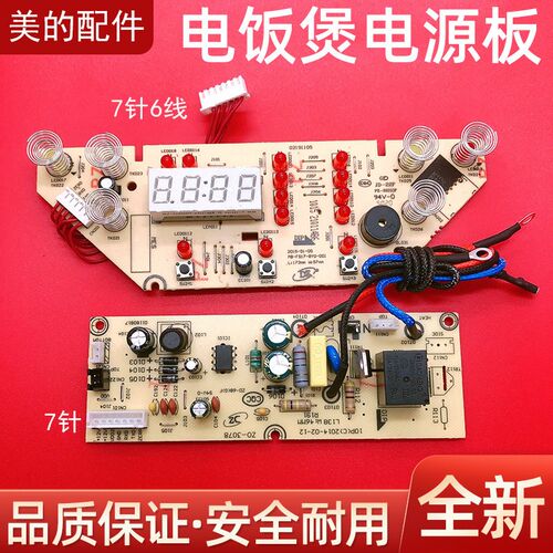 适用美的电饭煲配件MB-WFS4017TM TM0508电路板电脑板主板+显示板