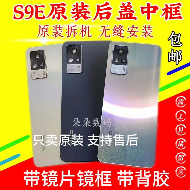 适用vivo s9e后盖 屏框前壳支架拆机中框边框A面手机外壳前框拆机