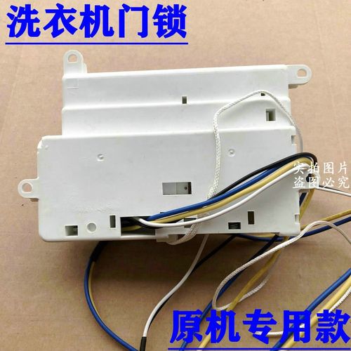 三洋XQG65-L903 L903S L903BS L903CS BHS BHX滚筒洗衣机MK-1门锁