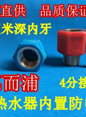 适惠而浦 电热水器ESH-50MG内置防电墙配件红色蓝色冷热进出水管