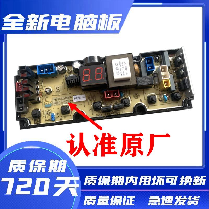 适配吉德洗衣机电路板XQB56-6106 XQB75-627JPCLH XQB100-622JPC