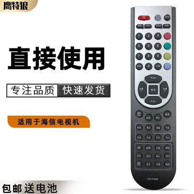 适用于 海信电视机遥控器CN-21658 TLM32V67K TLM32V68C TLM32V86