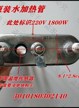 适用于帝度洗衣机DG-F80322BIG/DG-F80366BIG/F80533BCIG水加热管