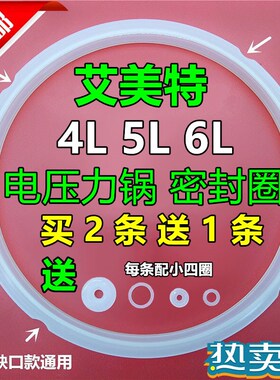 松桥/艾美特/雅乐思/博胜电压力锅4L5L6L通用款密封圈硅胶圈包邮