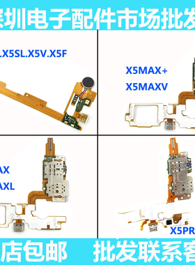 适用VIVO步步高 X5MAX+ X5MAXL X5MAXV X5PRO卡座小板尾插排线