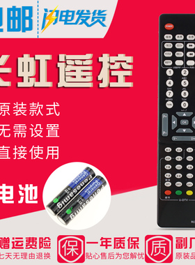 原装款长虹电视遥控器PDTV42818U PDTV50818U LDTV32876 40876F